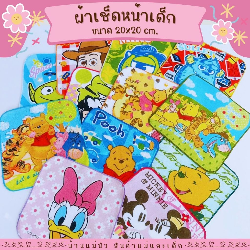 ผ้าเช็ดหน้า ||20x20|| ลายการ์ตูน ผ้าเช็ดหน้าเด็ก พร้อมส่ง เลือกลายได้ ไม่มีขั้นต่ำ