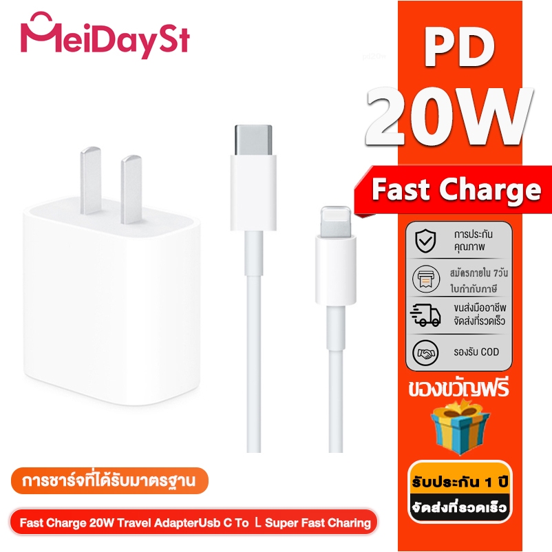 MEIDAYST（ประกัน 10ปี）จัดส่งจากประเทศไทย ชุดชาร์จ สายชาร์จData Cable PD 20W 30W สาย type c to L สำหรับ i6~14