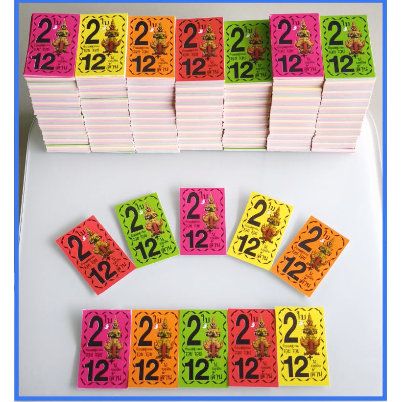 💥หัวสีล็อตเตอรี่สีสะท้อนแสง 2ใบ 12 ล้าน ลายใหม่