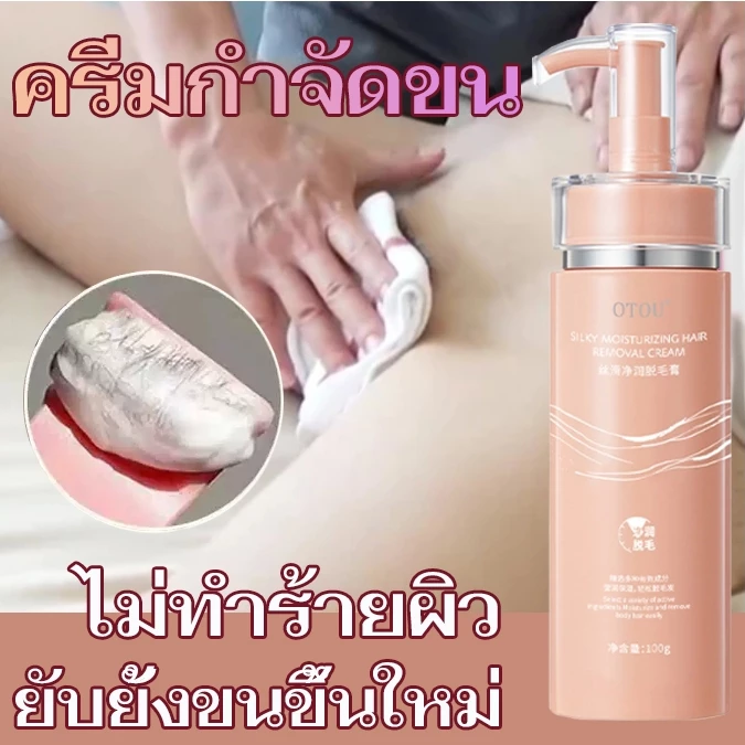 กําจัดขนน้องสาว ครีมกำจัดขน มูสกำจัดขน คนท้องใช้ได้ อ่อนโยนต่อผิว ไม่มีร่องรอย กำจัดขนถาวร เรียบเนียนไม่เป