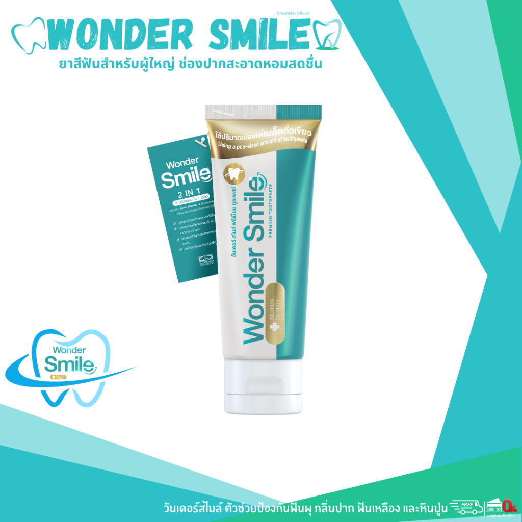 [ส่งฟรี ของแท้] ยาสีฟัน Wonder Smile วันเดอร์สไมล์ กลิ่นปาก ฟันผุ ฟันเหลือง หินปูน มีบัตรตัวแทน 100%
