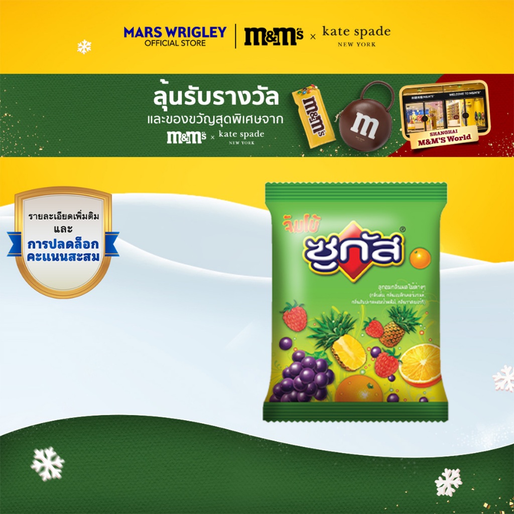 Sugus Jumbo ซูกัสจัมโบ้ ลูกอมรสผลไม้รวม 45 กรัม (10197986)
