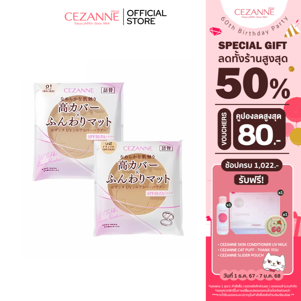 CEZANNE UV Silk Cover Powder (Refill) แป้งไม่ผสมรองพื้น เนื้อเนียนนุ่มดุจใยไหม
