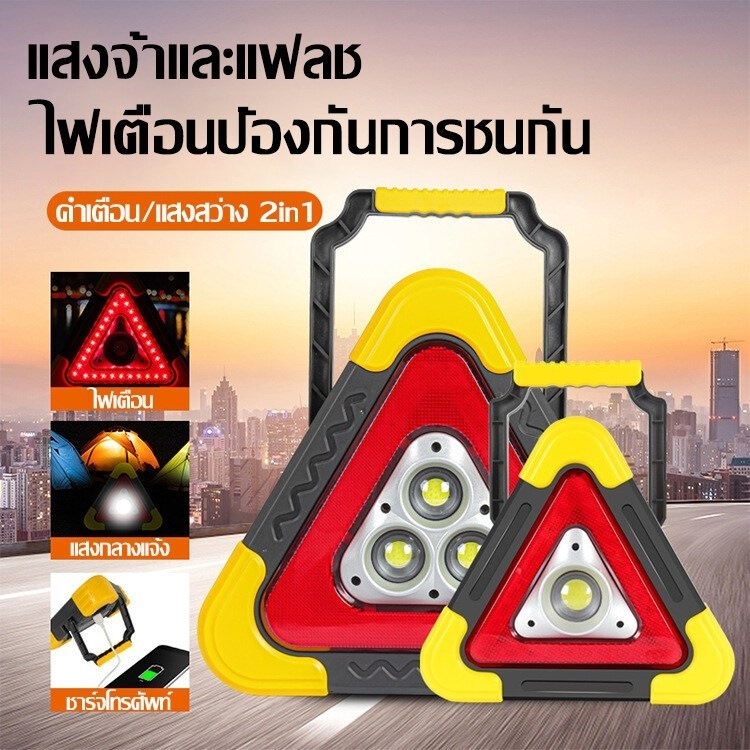ไฟฉุกเฉินพกพา  โคมไฟเตือนฉุกเฉิน COB อเนกประสงค์ ชาร์จ Usb สําหรับติดรถยนต์ป้ายสามเหลี่ยมสะท้อนแสงฉุกเฉิน