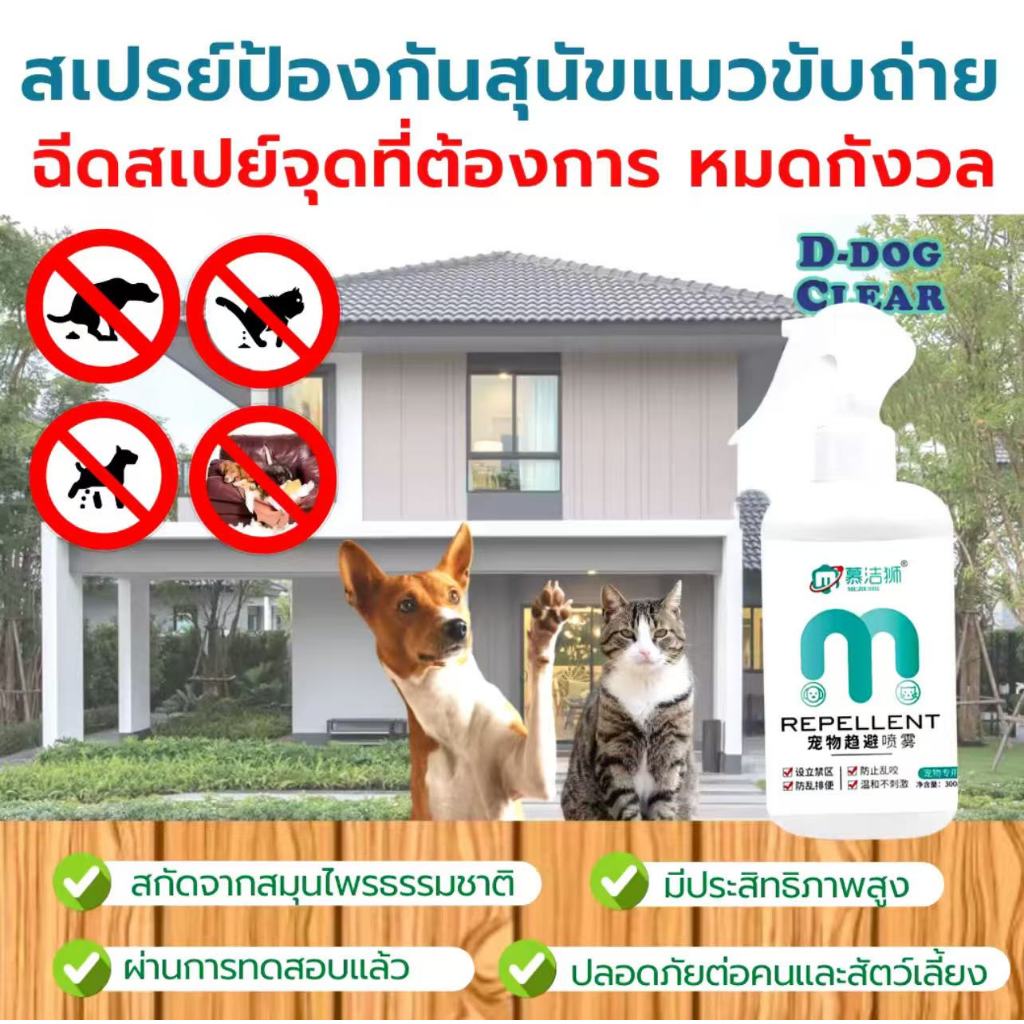 เครื่องไล่แมว กลิ่นที่แมวไม่ชอบ สเปรย์ไล่แมว ฉีดแล้ว ตั้งเขตหวงห้าม สเปรย์ไล่หมา แมว หมาได้กลิ่นหนีไป 300ml