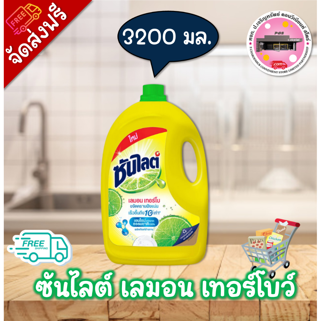 ลด 50% ในไลฟ์ ซันไลต์แกลลอน ขนาด 3200 มล.