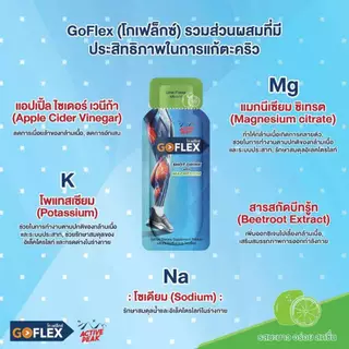Active Peak GoFlex Cramp relief ตัวช่วยแก้ตะคริว ดื่มง่าย หายตะคริว