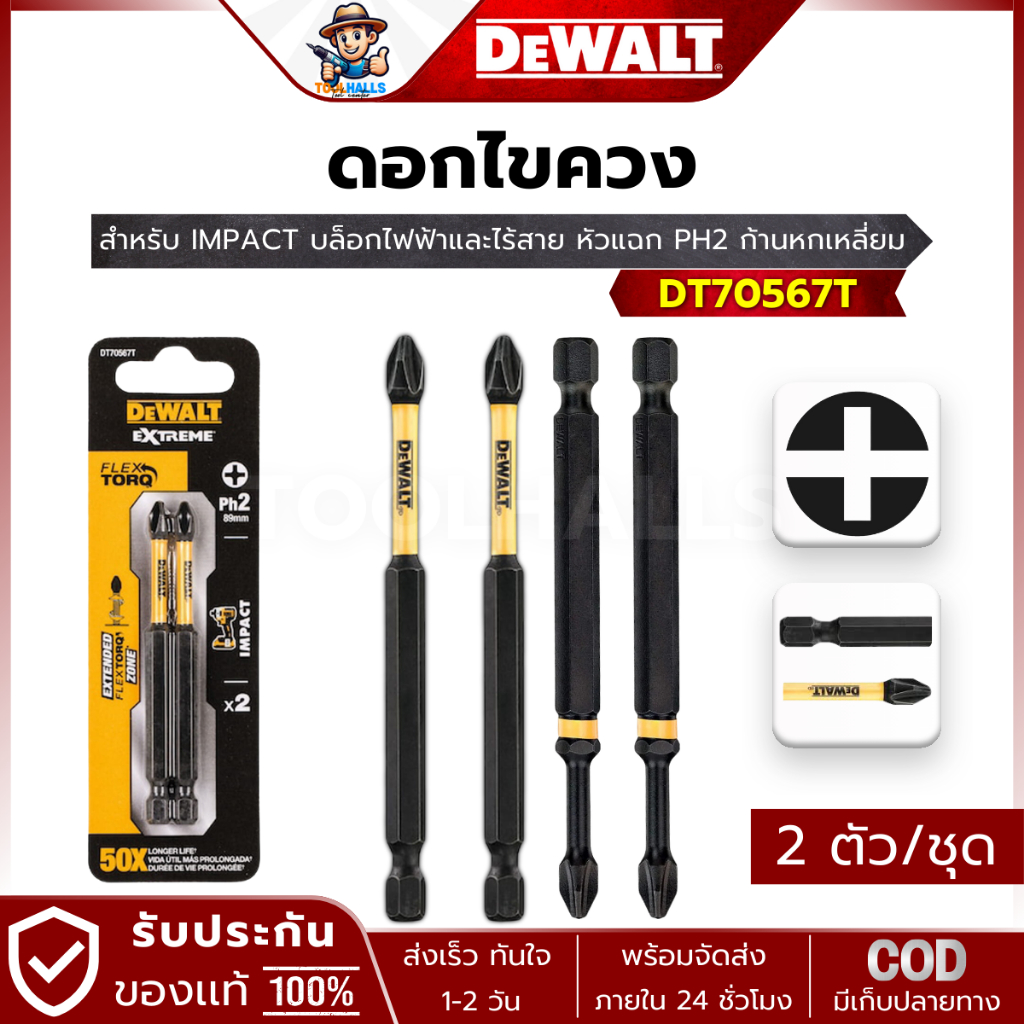 DEWALT รุ่น DT70567T ดอกไขควงปากแฉก สำหรับ IMPACT บล็อกไฟฟ้าและไร้สาย