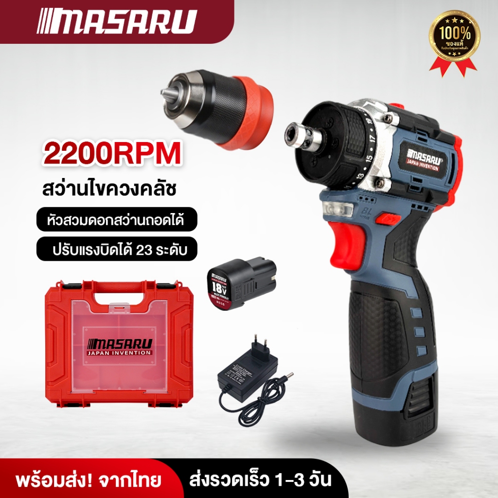 สว่าน MASARU สว่านไร้สาย SCDS-135 สว่านไฟฟ้าไร้สาย สว่าน+ไคขวงคลัช สว่านเปลี่ยนหัวได้ Brushless สว่านไขควงไร้สาย