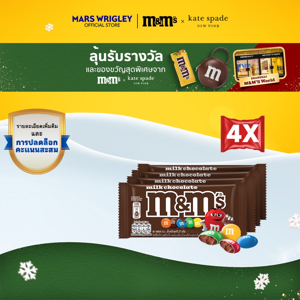 [Bundle Pack] M&M's Milk Choco เอ็มแอนด์เอ็ม ช็อกโกแลตนม 37 กรัม x4 (10249588-B)