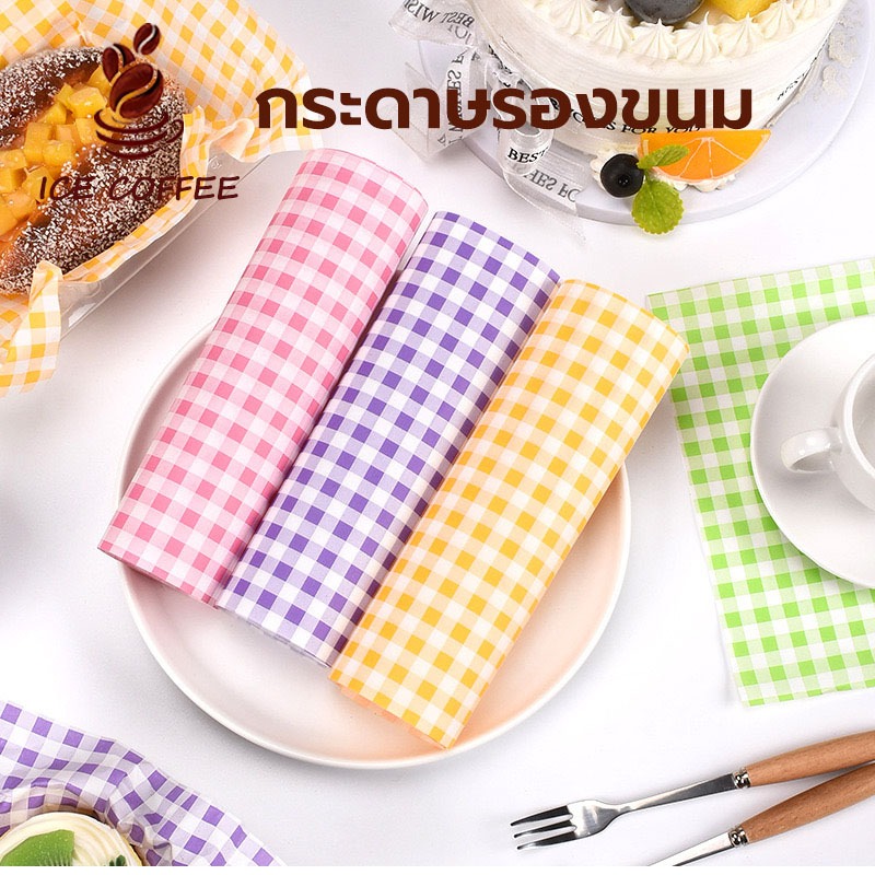 🧊 ICE COFFEE กระดาษรองขนม (100ใบ/แพ็ค)ขนาด 18*18 ซม. รองอาหาร เบเกอรี่ และห่ออาหาร food grade QZB4