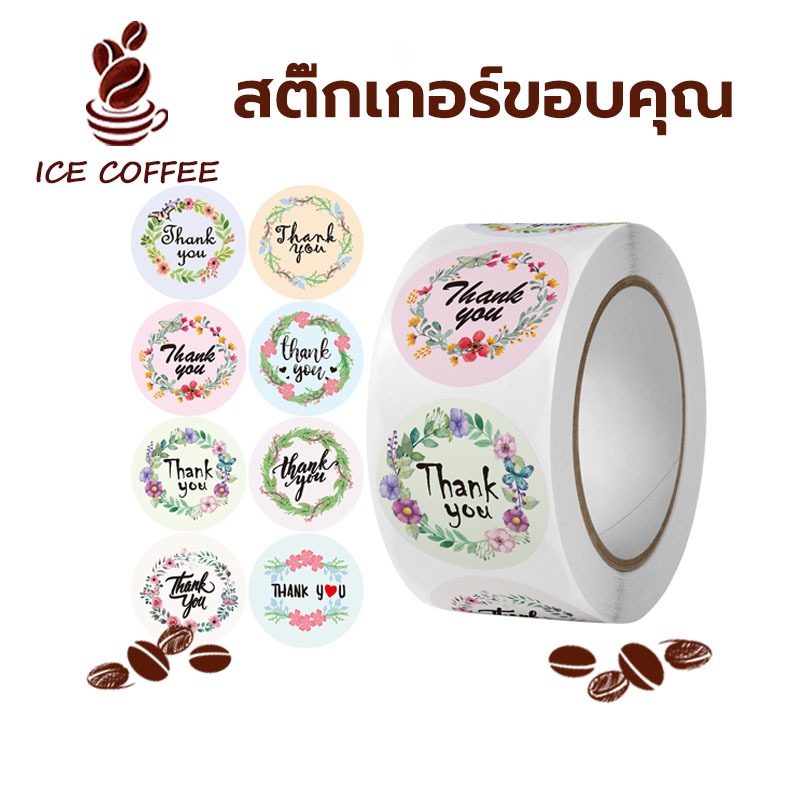 🧊 ICE COFFEE สติ๊กเกอร์ขอบคุณ Thank you Sticker ติดกล่อง ฉลากสินค้า ถุงขนม 500 ดวง/ม้วน I2NM