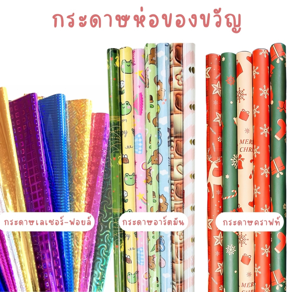 กระดาษห่อของขวัญ (3ม้วน คละลาย) โบว์ริบบิ้น ดึง 2 ชั้น (1 ชิ้น/คละสี) ห่อของขวัญ ลายคริสมาสต์
