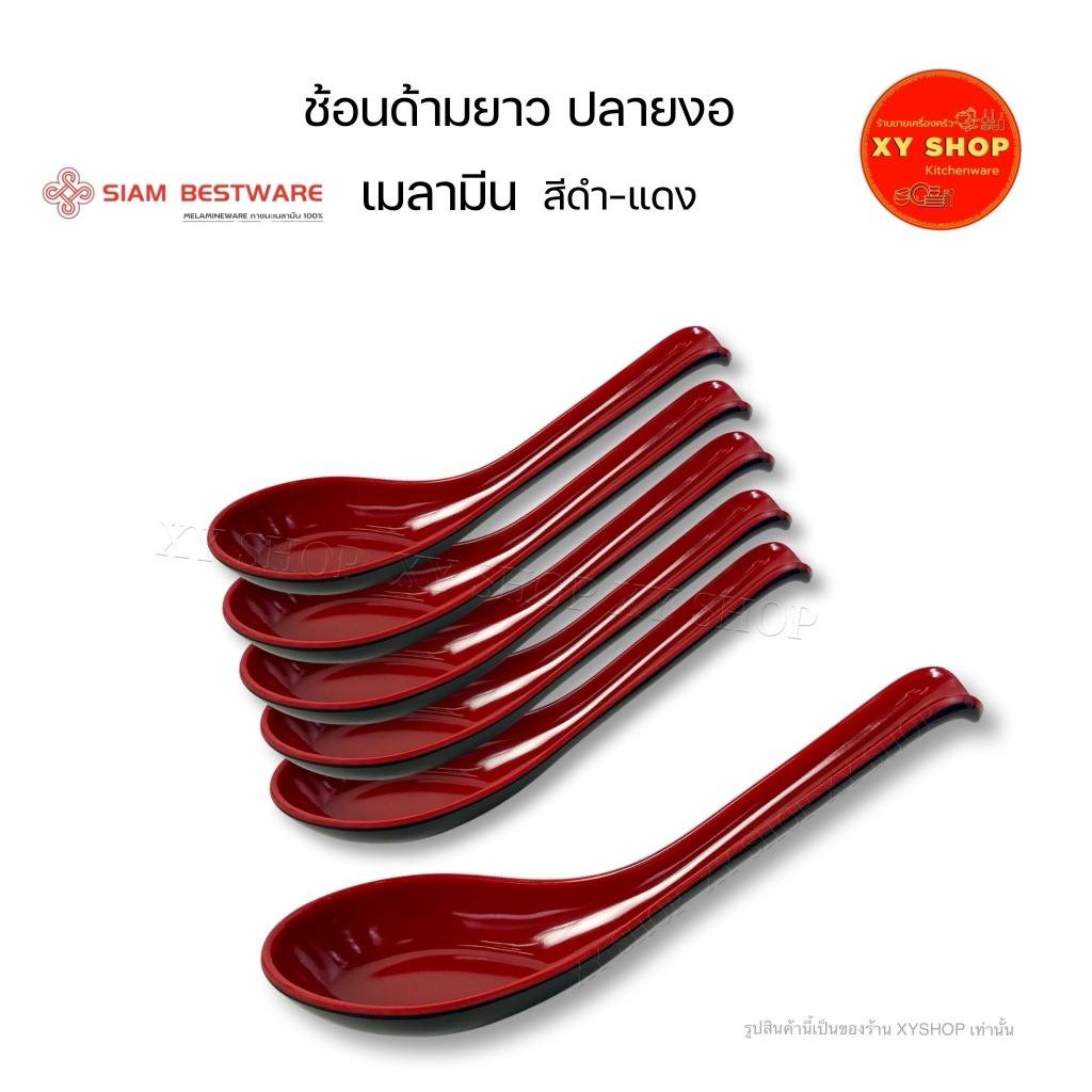 SIAM BESTWARE |  ช้อนด้ามยาวปลายงอ ช้อนราเมง ช้อนซุป | เมลามีน | สีดำ-แดง | แพ็ค 6 คัน