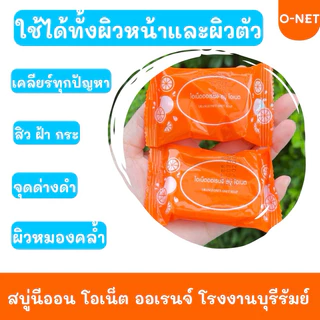 สบู่นีออน ออเรนจ์ แพ็ค 20 ก้อน #ส่งฟรี