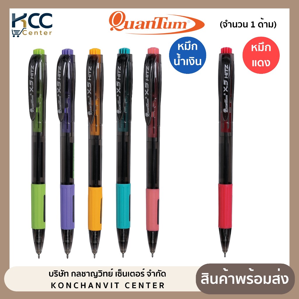 (1ด้าม) ปากกา ปากกาลูกลื่น 0.5มม. ควอนตั้ม Quantum Gelo Plus X5 Hitz หมึกน้ำเงิน/แดง