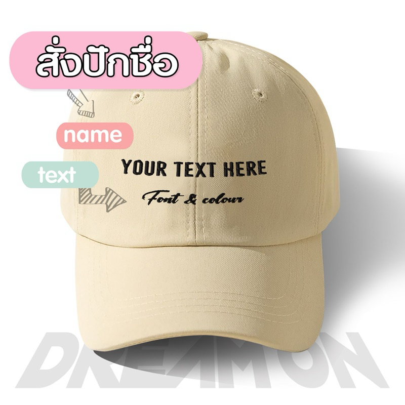 หมวกปักชื่อฟรี 20 สี ส่งภายใน 2-3 วัน