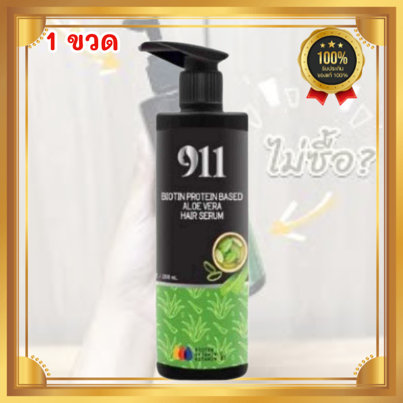 911เคราติน ของแท้!! เซรั่มเคราติน ทรีทเม้นท์ 911 เซรั่มบำรุงผม 911 เคราติน (รับตรงจากบริษัท) ขนาด 20