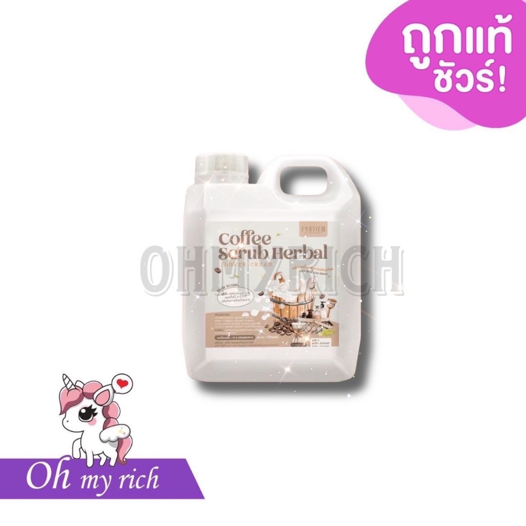 Phitchii coffee scrub herbal พิชชี่ สครับพิชชี่ แบบแกลอน สครับกาแฟพิชชี่ ขัดผิวใส --1 kg.--