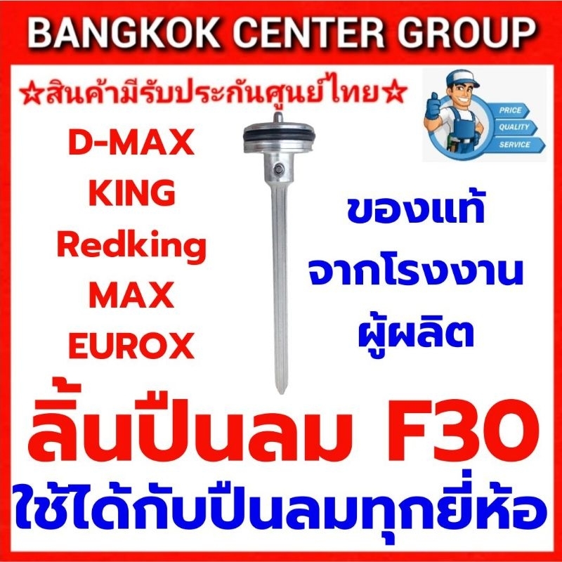 ลิ้นปืนลมยิงไม้รุ่นขาเดี่ยว F30 ใช้ได้กับปืนทุกยี่ห้อ ขนาดมาตรฐานจากโรงงาน