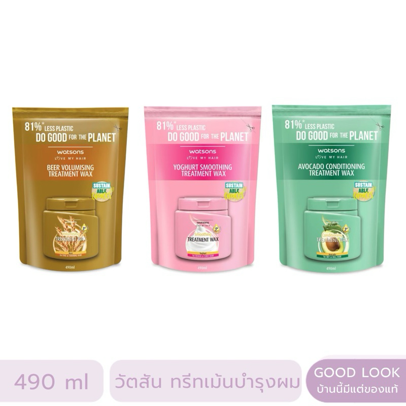 ล็อตใหม่ Watsons Treatment Refill 490ml