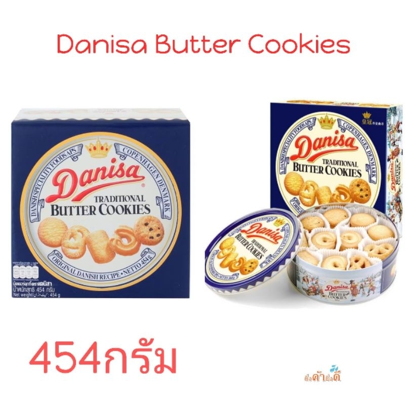 Danisa Butter Cookies เลือกไซต์ได้ เดนิสา บัตเตอร์คุกกี้