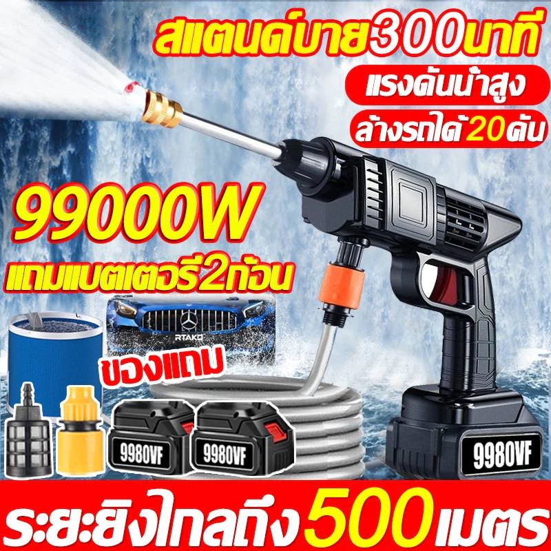 แรงฉีดไกลถึง80เมตร ปืนฉีดน้ำแรงดันสูง ของแถม16ชิ้น ล้างรถได้สิบคัน 1500mAh มีแบต2ก้อน เครื่องฉีดน้ำแรงดันสูงไร้สาย
