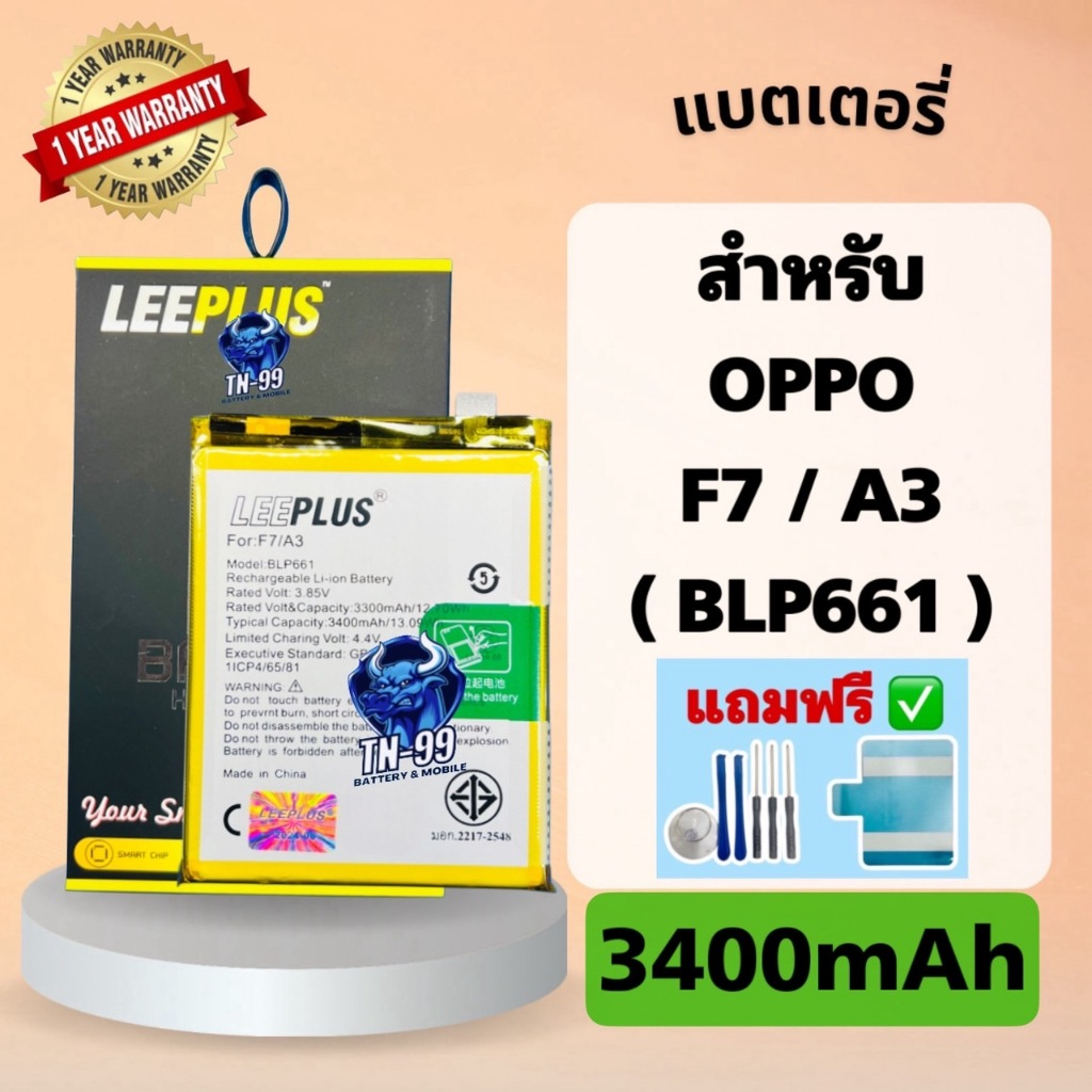 แบตเตอรี่ OPPO F7 / A3 ( BLP661 ) 3400mAh มี มอก. รับประกันสินค้า 1 ปี (TN_99) leeplus