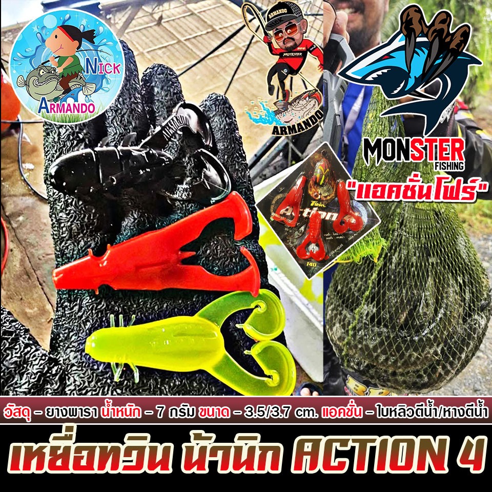 เหยื่อตกปลา กบยางนิกอาร์มันโด้ รุ่น TWIN ACTION 4 ทวิน แอ๊คชั่นโฟร์ by NICK ARMANDO - รูปที่ 2