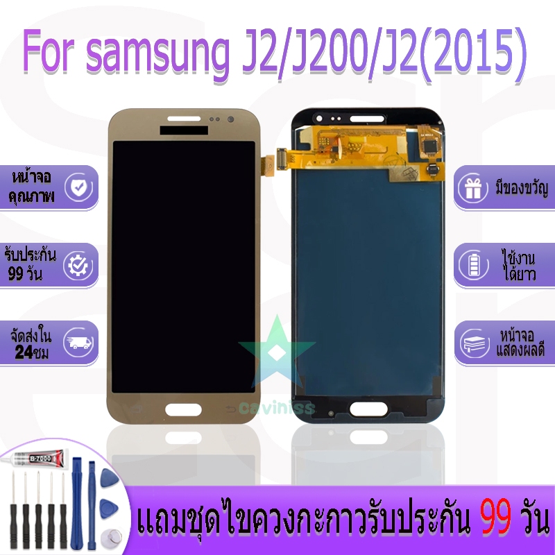 หน้าจองานเเท้ samsung J2/1200/J2(2015) อะไหล่หน้าจอ samsung J2/1200/J2(2015) ฟรีชุดไขควง