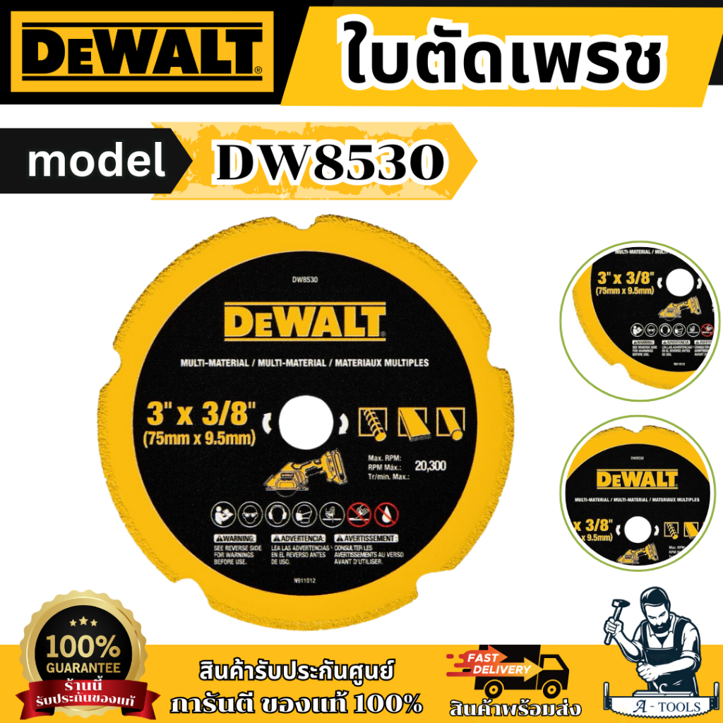 DEWALT ใบตัดเพชรอเนกประสงค์ 3นิ้ว สำหรับเครื่องตัดรุ่น DCS438 รุ่น DW8530 รูใบ 3/8 นิ้ว(9.5มม.) ของแ
