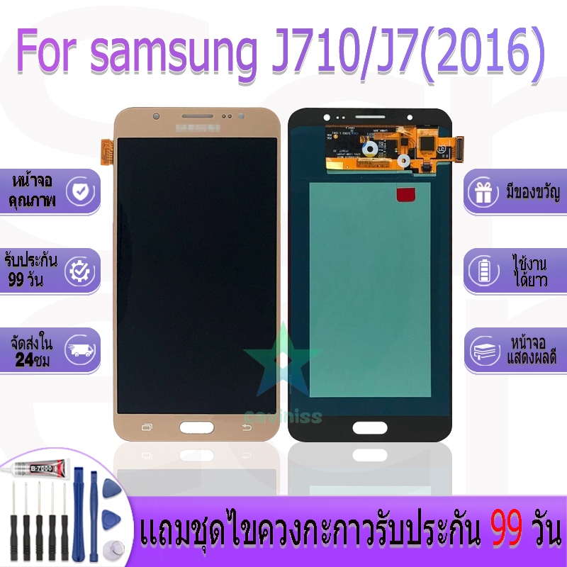 หน้าจองานเเท้ samsung J710/J7(2016) อะไหล่หน้าจอ samsung J710/J7(2016) ฟรีชุดไขควง