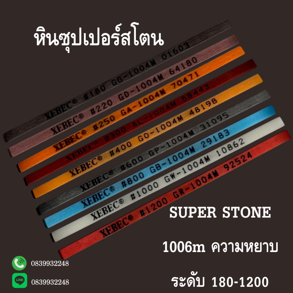 หินซุปเปอร์สโตน SUPER STONE 1006m ความหยาบระดับ 180-1200 ด้ามจับหหินเซรามิค