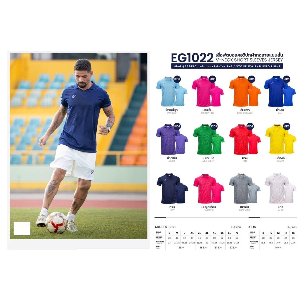 ขายส่งขั้นต่ำ 10 ตัว เสื้อกีฬาแขนสั้น EGO EG1022