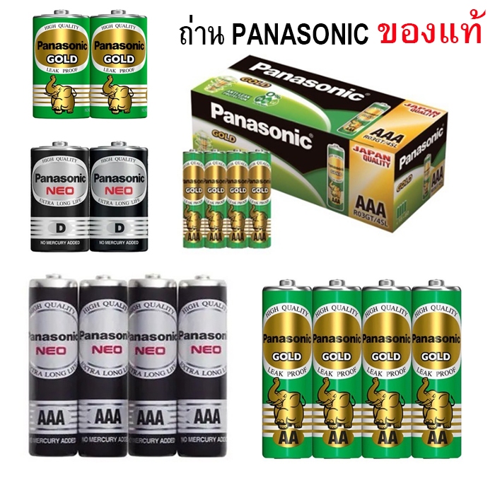 ถ่าน Panasonic ราคาต่อแพ็ค #GOLD # NEO พานาโซนิค ก้อนเขียว,ก้อนดำ รุ่น  AA / AAA / D 1.5V [มี สคบ.มี