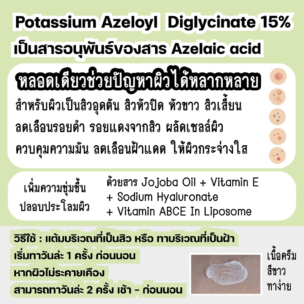 อินเทนซีฟ เนเจอร์ ไวท์ ครีม Potassium Azeloyl Diglycinate 15% อนุพันธ์ Azelaic Acid ผิวเป็นสิว รอยดำ ผิวกระจ่างใส AZD2
