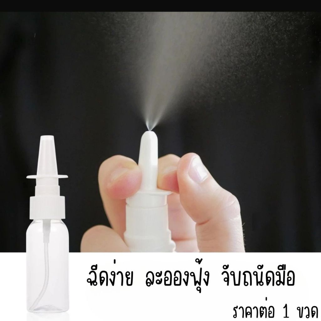 ขวดสเปรย์ฉีดจมูก ขนาด 10 มล. 20 มล. 30 มล. สําหรับใส่เครื่องสําอาง สเปรย์หมอก และจมูก ขวดสเปรย์เปล่า พลาสติก SP