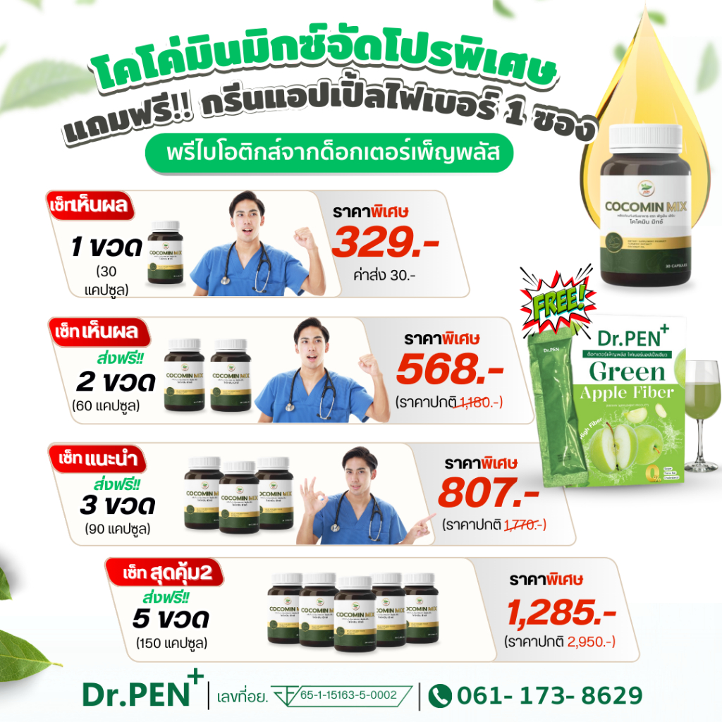 ส่งฟรี โคโค่มิน มิกซ์ (Cocomin mix) น้ำมันมะพร้าวผสมขมิ้นชัน ฟรี! กรีนแอปเปิ้ลไฟเบอร์ จากงานวิจัย ดร.เพ็ญศรี เพ็ญประไพ