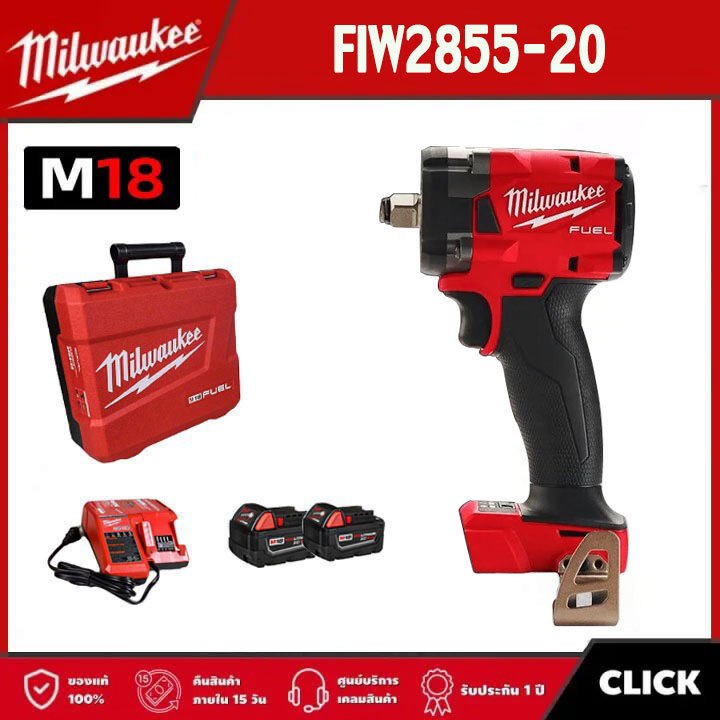 [การรับประกันของแท้] Milwaukee M18 FIW2855-20 ประแจขนาดกะทัดรัดมอเตอร์ไร้แปรงถ่านซ่อมเครื่องมือในครัวเรือน
