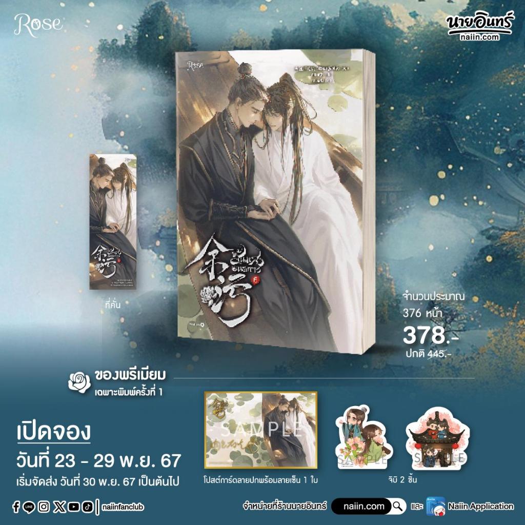 (พร้อมส่ง) หนังสือ สิ้นแสงอนธการ เล่ม1- 6 (เล่มจบ) ผู้แต่ง โร่วเปาปู้ชือโร่ว (rou bao bu chi rou)