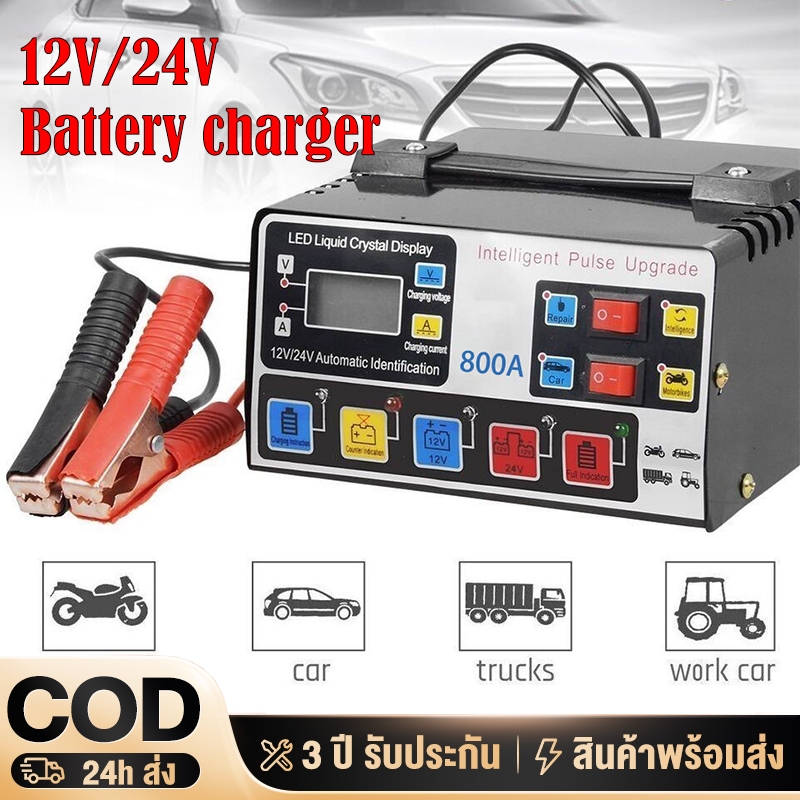 เครื่องชาร์จแบตเตอรี่รถยนต์ เครื่องชาร์จ 800A 12V24V ชาร์จอัจฉริยะและซ่อมแบตเตอรี่รถยนต์