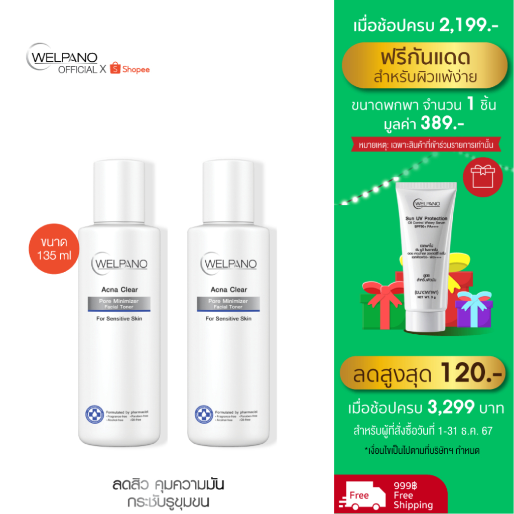 Welpano Acna Clear Facial Toner 2 ขวด