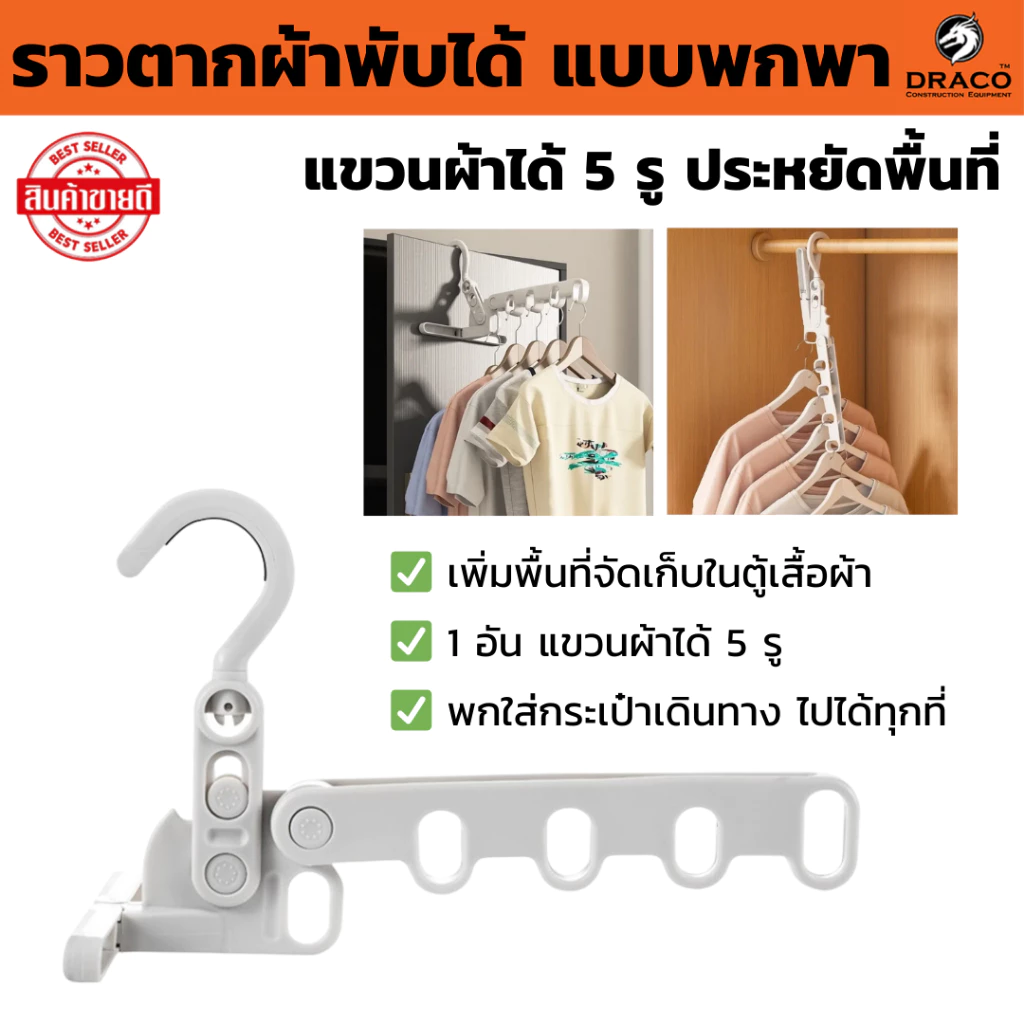 ราวตากผ้าพับได้ แบบพกพา โรงแรม ท่องเที่ยว มัลติฟังก์ชั่น ห้าหลุม ZK02