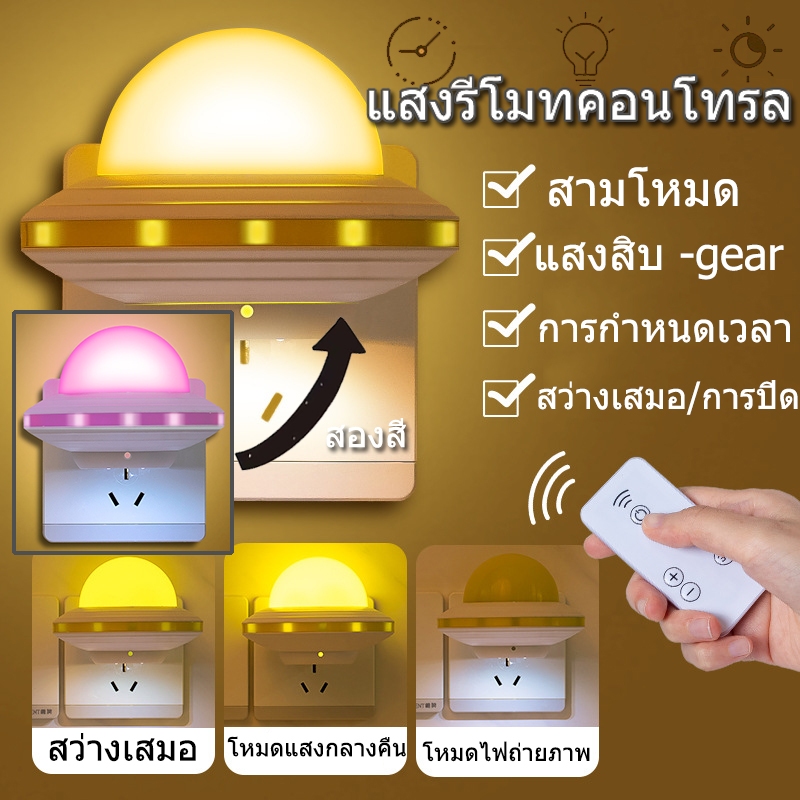 🔥โคมไฟ LED UFO มีรีโมท ไฟติดผนัง ข้างเตียง แบบเสียบปลั๊ก น่ารัก ให้นมลูก