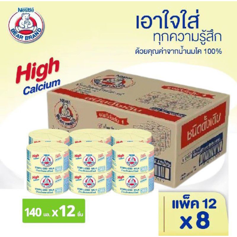นมตราหมีสเตอรีไลส์ นมสเตอรีไลส์ตราหมี สูตรออริจินัล ขนาด 140 มล.**ยกลัง 8 แพ็ค 96 กระป๋อง