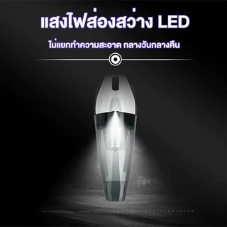 [รับประกัน 5 ปี] เครื่องดูดฝุ่นในรถ ใช้ได้ทั้งรถและบ้าน ฝุ่น / เศษ / ผม / ช่องว่างหน้าต่าง เครื่องดูดฝุ่น ไร้สาย