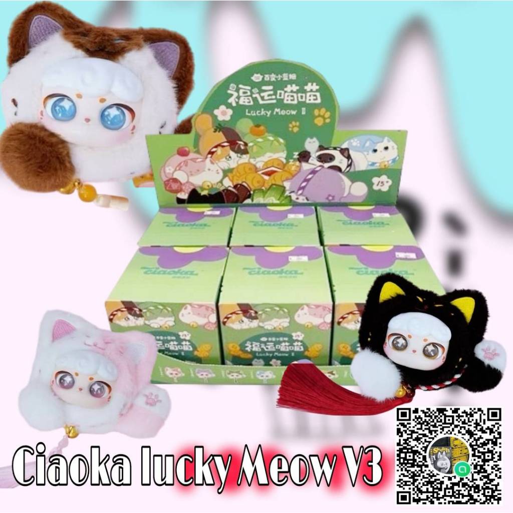 (ยกBOX)( พร้อมส่งในไทย) กล่องสุ่ม Ciaoka Lucky Meow V3