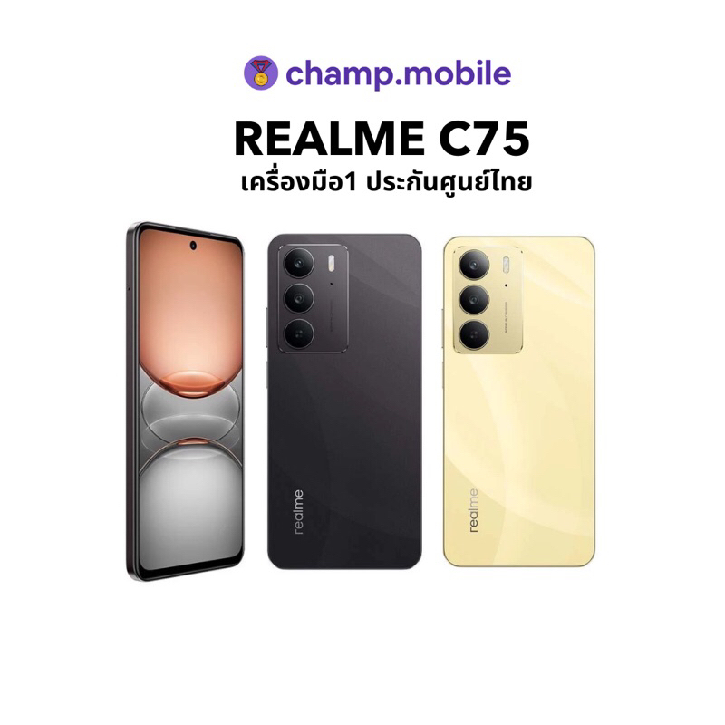Realme C75 (8/128 | 8/256 GB) | มือถือ เรียลมี C75 หน้าจอ 6.72 นิ้ว ระบบไล่น้ำ SonicWave ชิป Helio G 92 Max ศูนย์ไทย