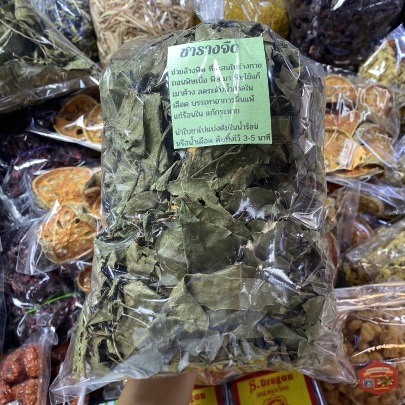 ใบรางจืด ชารางจืด ของใหม่ ออร์แกนิค กลิ่นหอม พร้อมส่ง