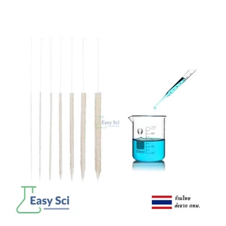 แปรงล้างหลอดแก้วปิเปต Pipette brush อุปกรณ์ห้องแล็ป